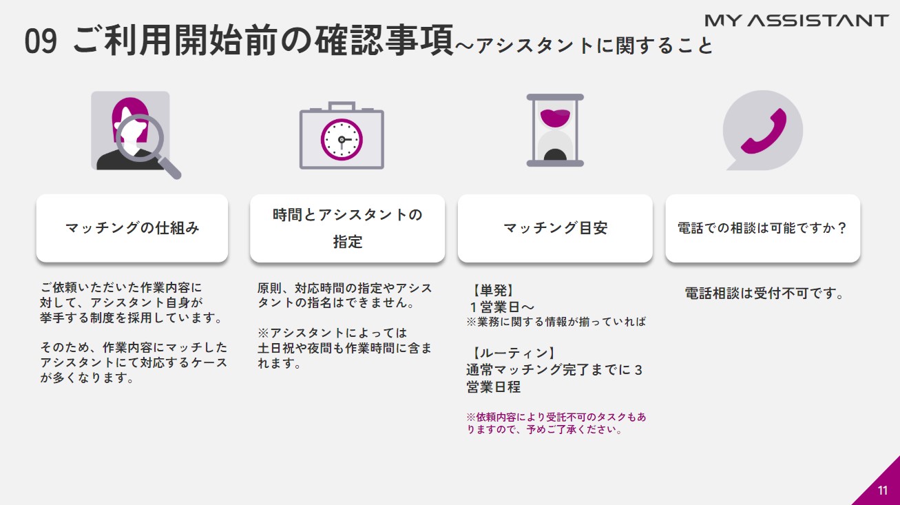 注意事項説明 09 アシスタントに関すること.jpg