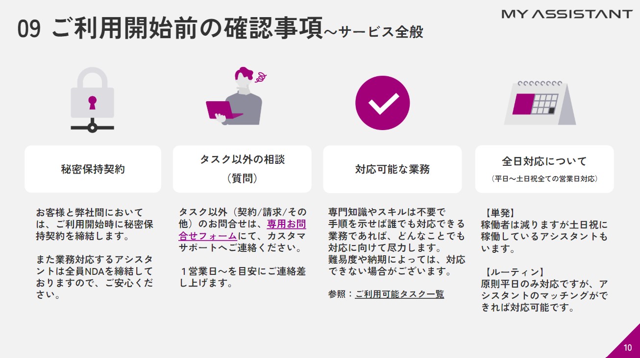 注意事項説明 09 サービス全般.jpg