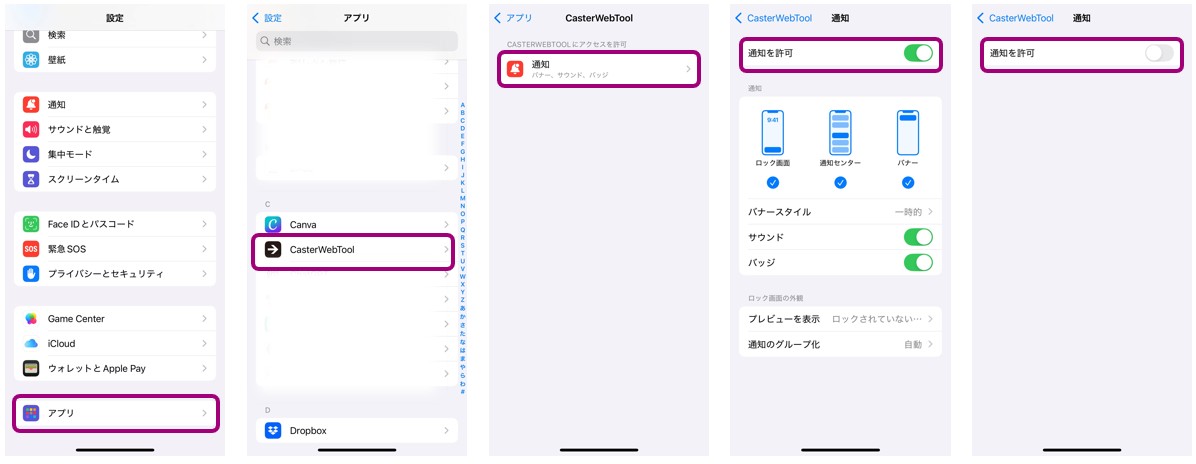 Caster Web Tool_iPhone通知設定解除.jpg