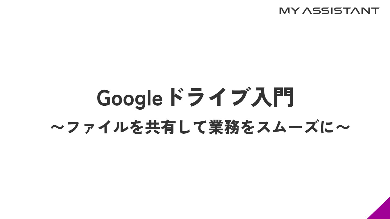 Googleドライブ入門.jpg